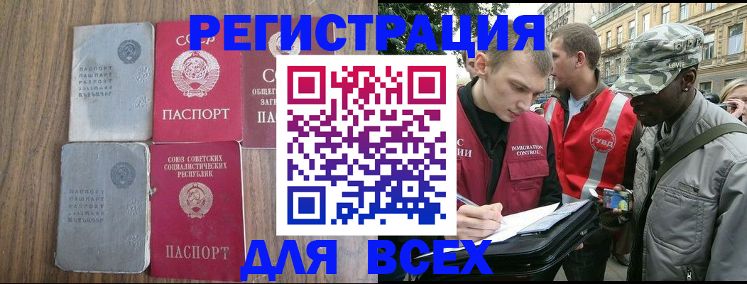 прописка для работы в Кашире