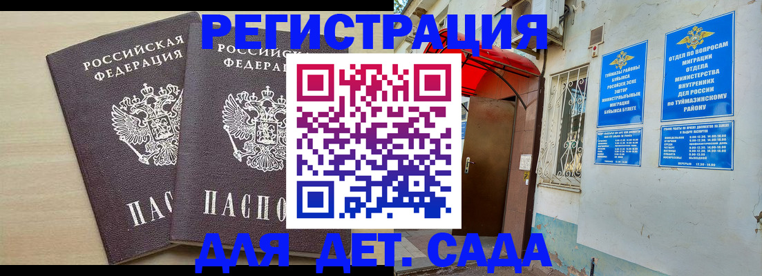 временная регистрация для школы в Кашире